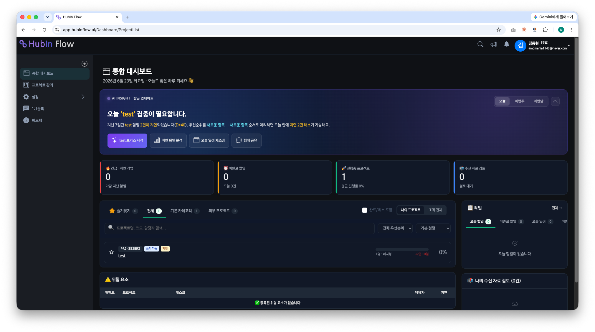 HubInFlow 통합 대시보드 — 프로젝트 관리 화면