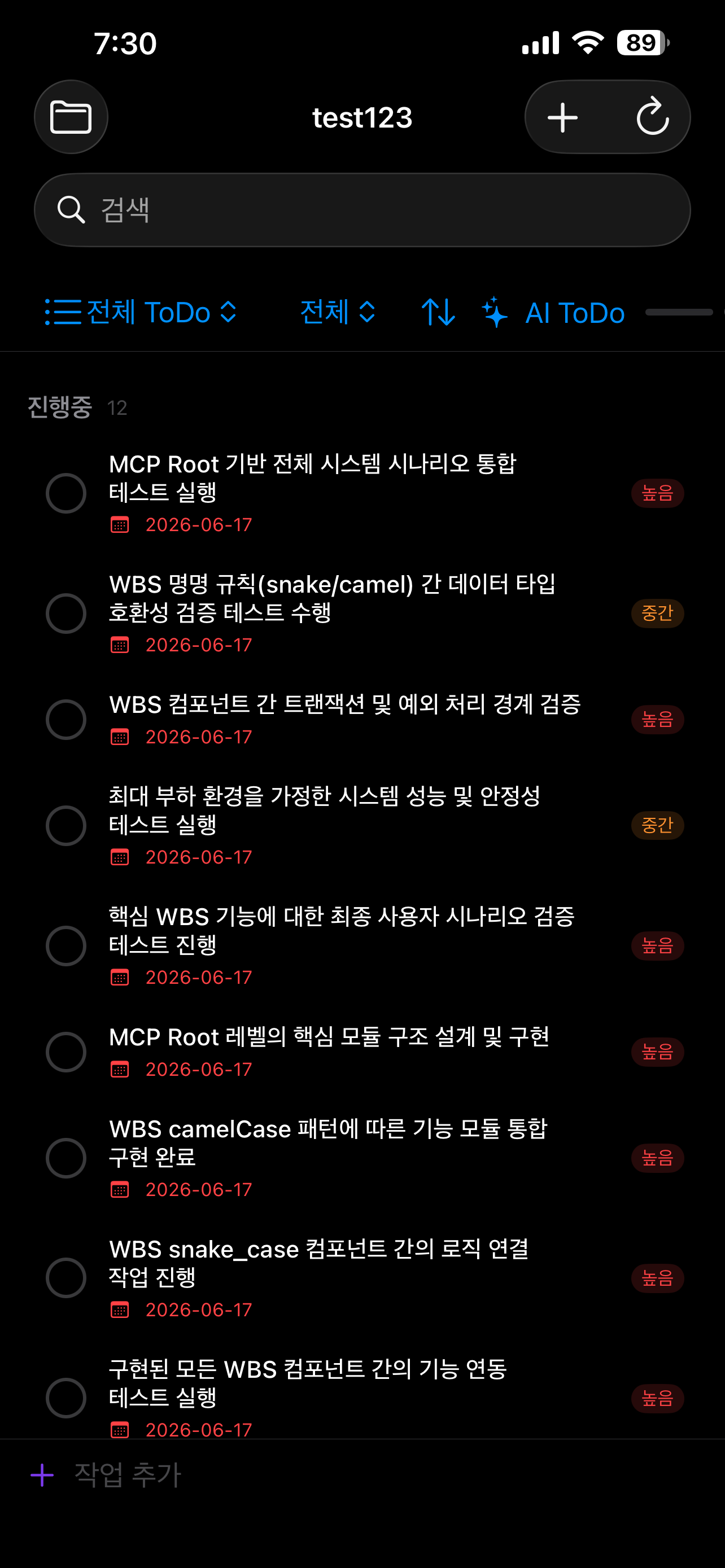 AI 투두 앱 — 할 일 목록 화면