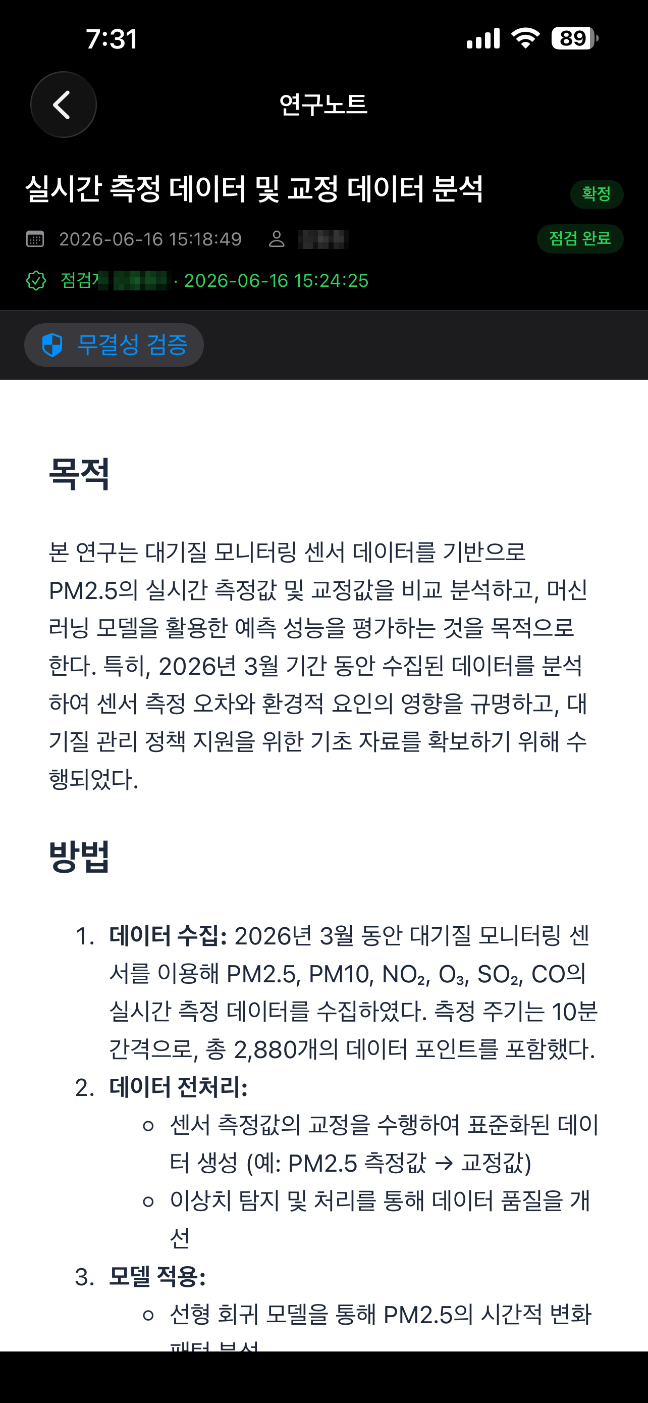 AI 연구노트 앱 화면
