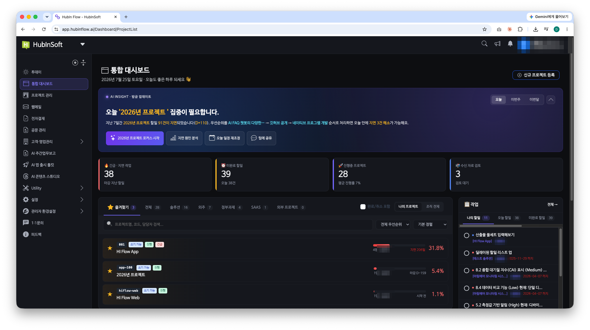 HubInFlow 통합 대시보드 실제 화면